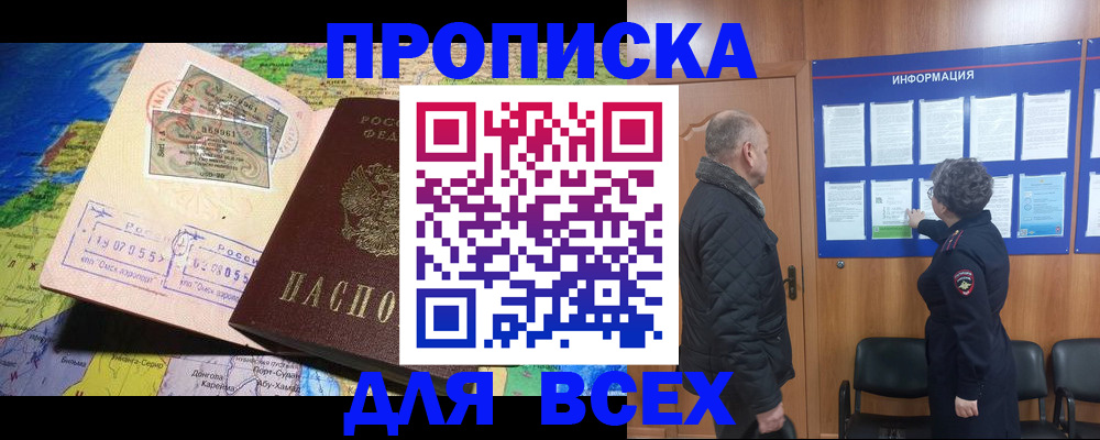 прописка для школы в Волчанске