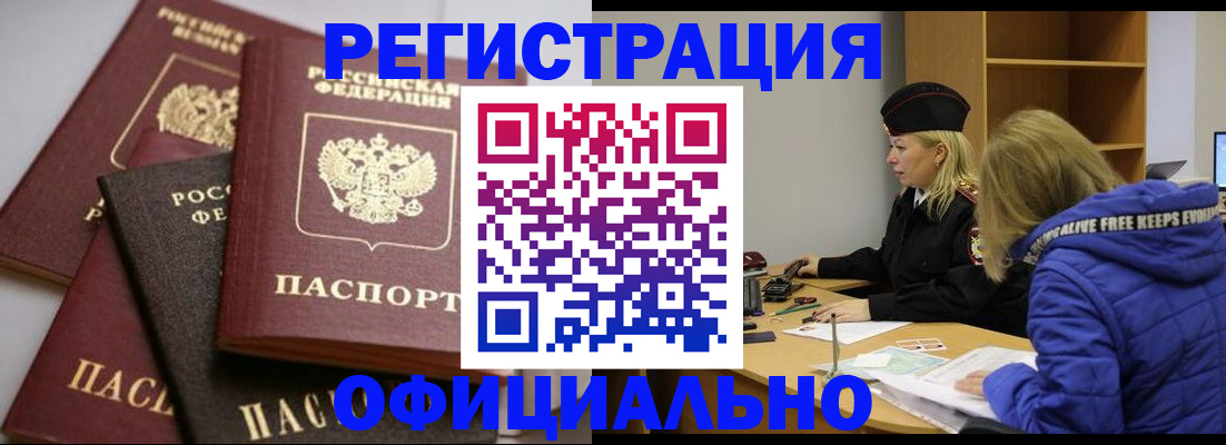 временная регистрация недорого в Волчанске