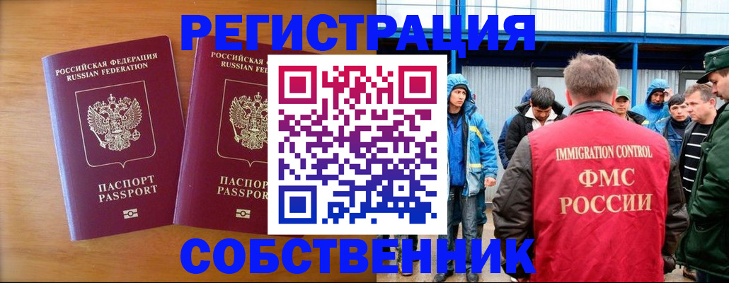 прописка от собственника в Волчанске