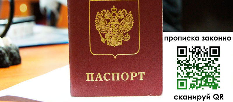 прописка в Волчанске регистрация в Волчанске